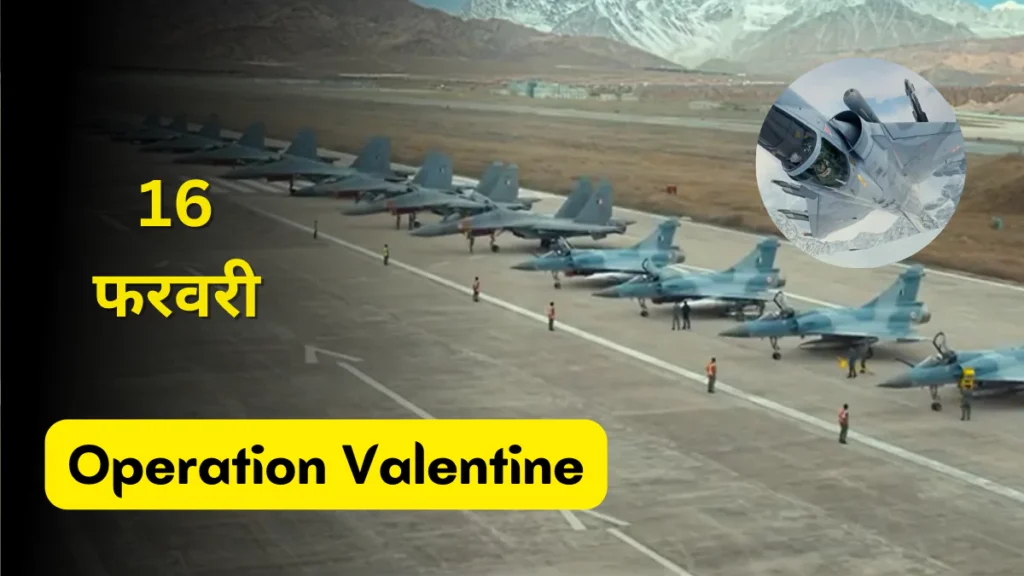 Operation Valentine