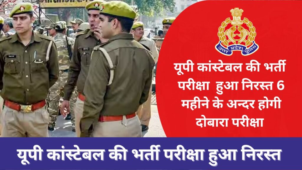 UP Constable Exam